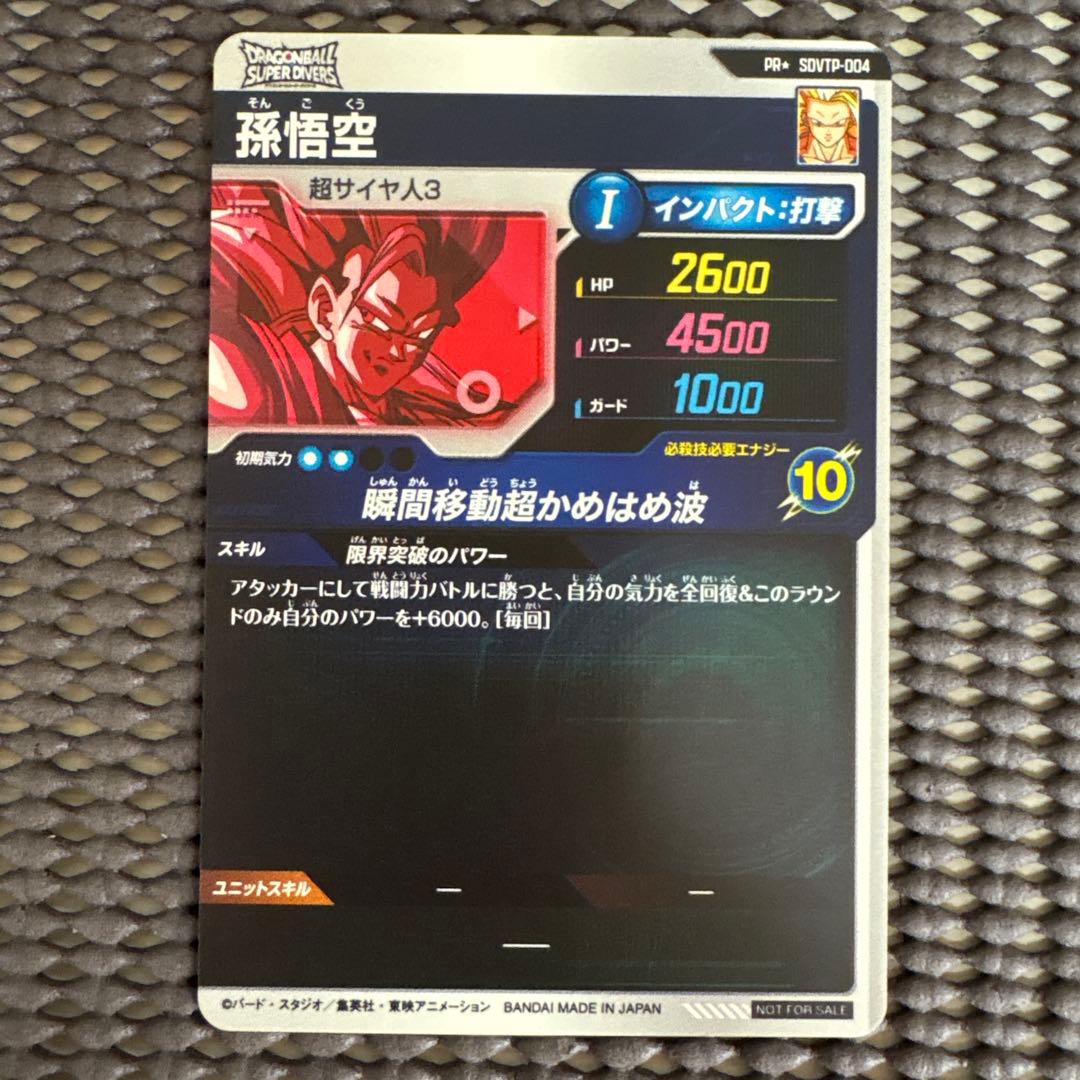 Sdvtp-004 パラレル　孫悟空