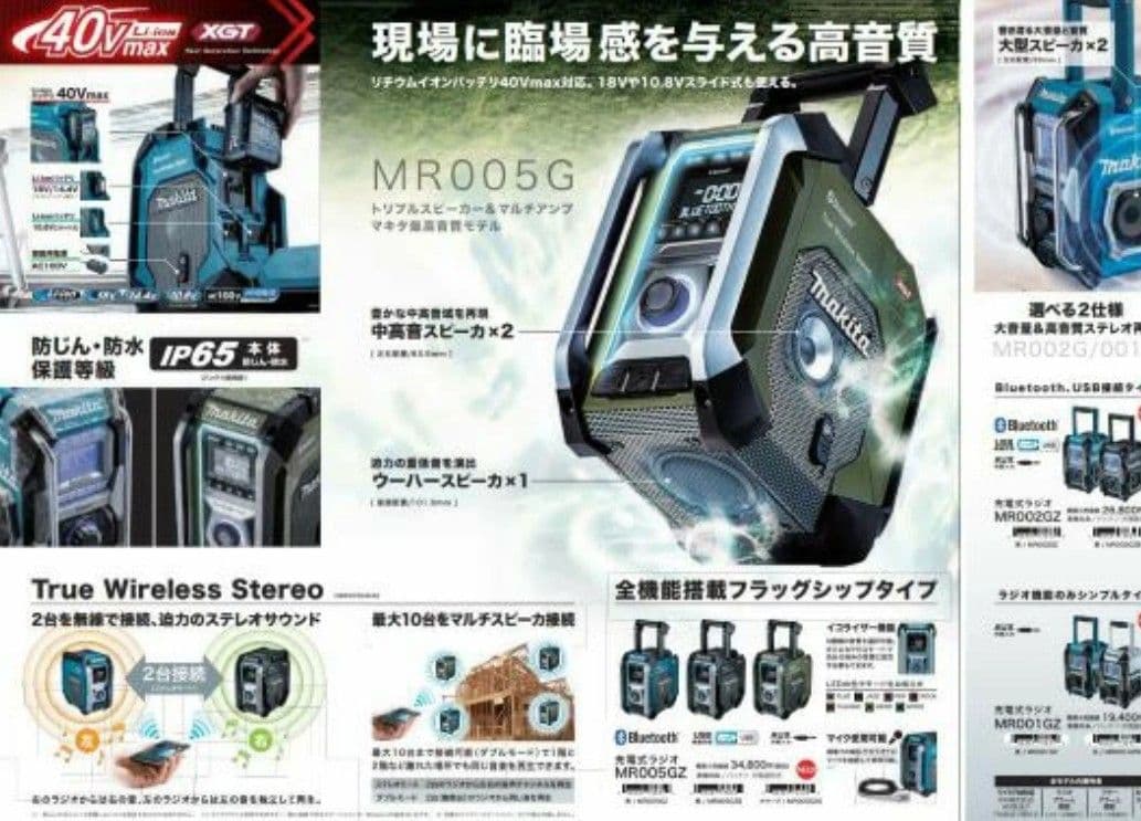 新品未使用　Makita マキタMR005GZ Bluetooth充電式ラジオ