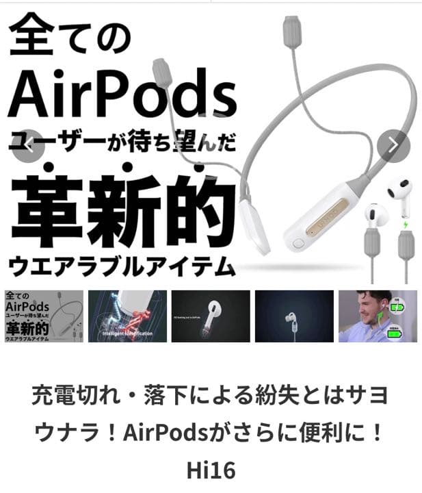 AppleAirPodsのウエアブルアイテム