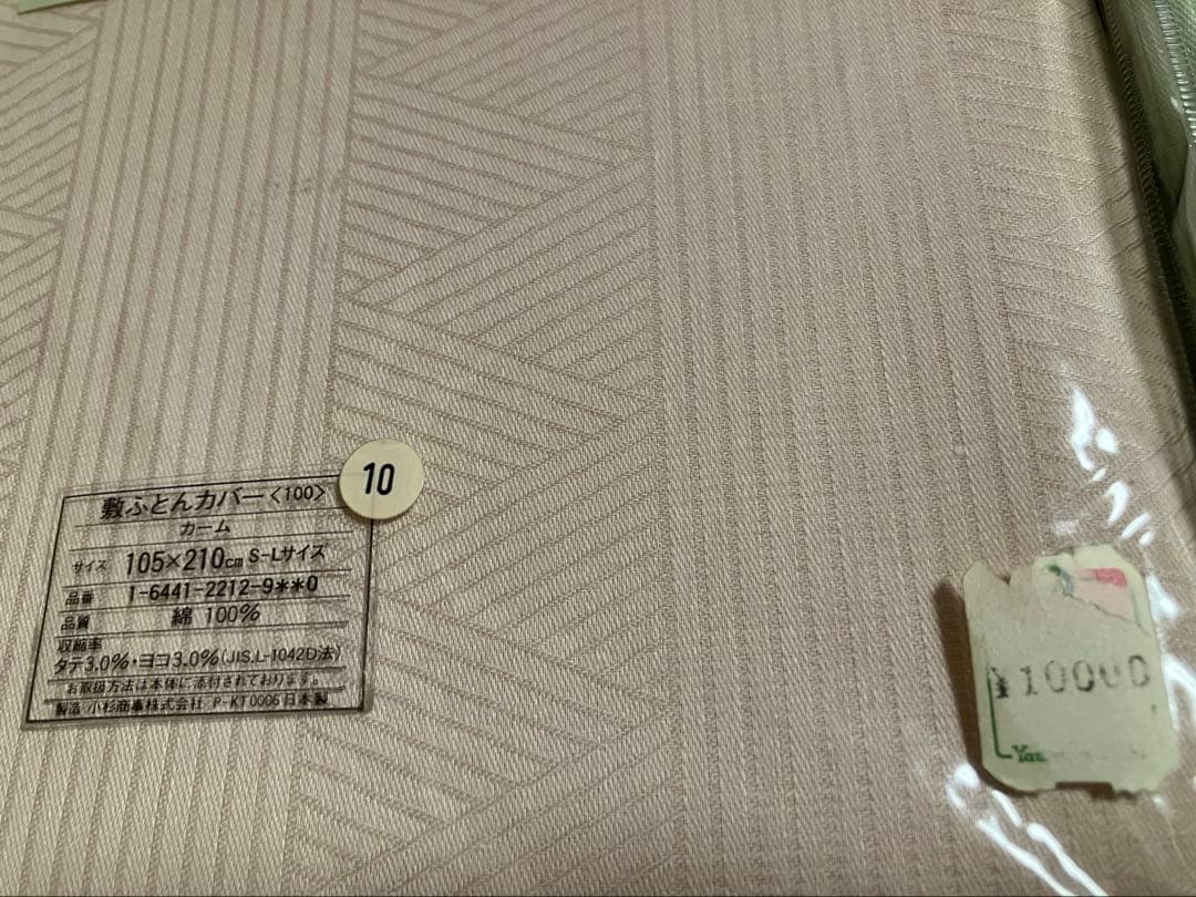 メ5215新品ヒロココシノ敷きふとんカバー2枚総額20,000円