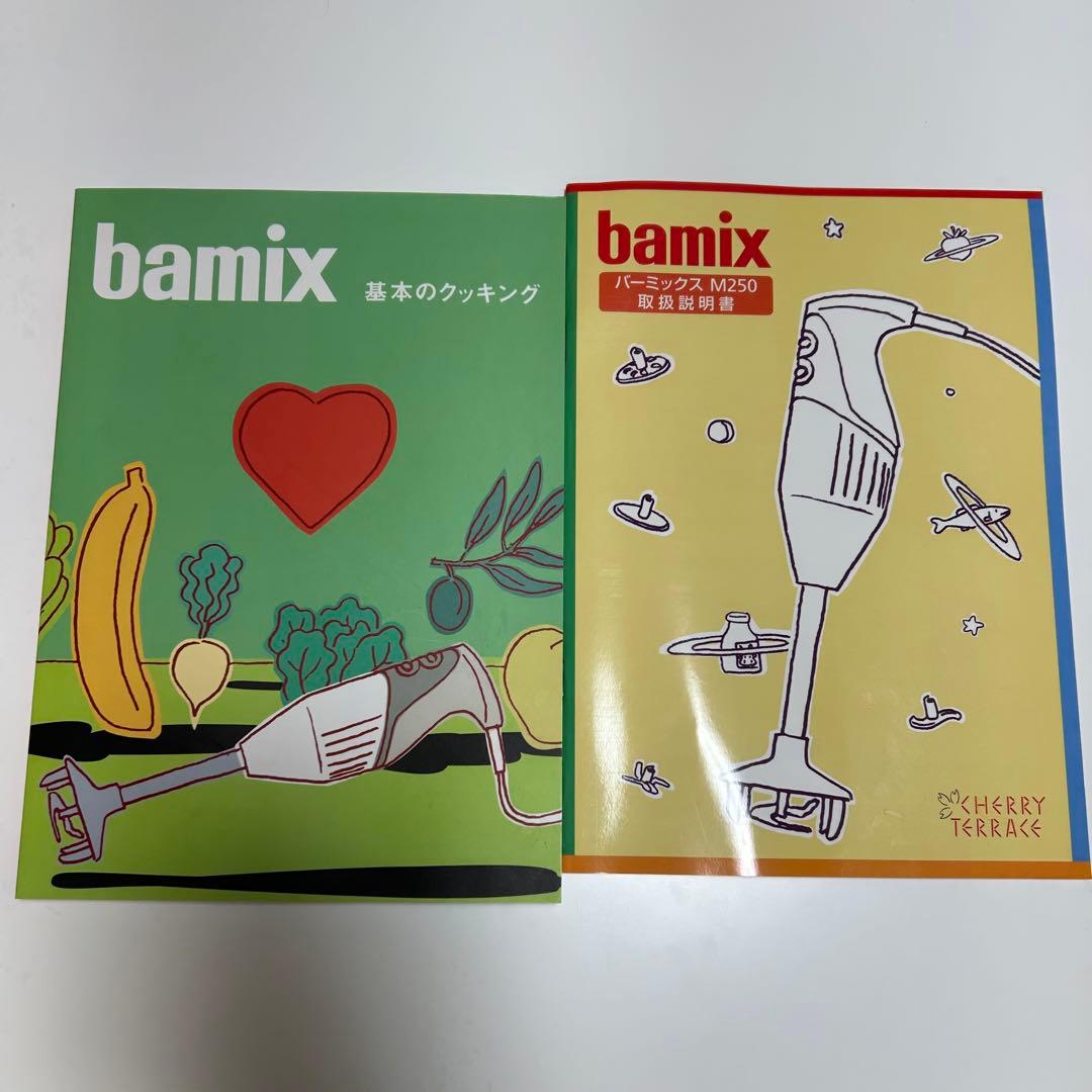 年末大幅セール開催中♪【美品】bamix M250 ハンドブレンダー