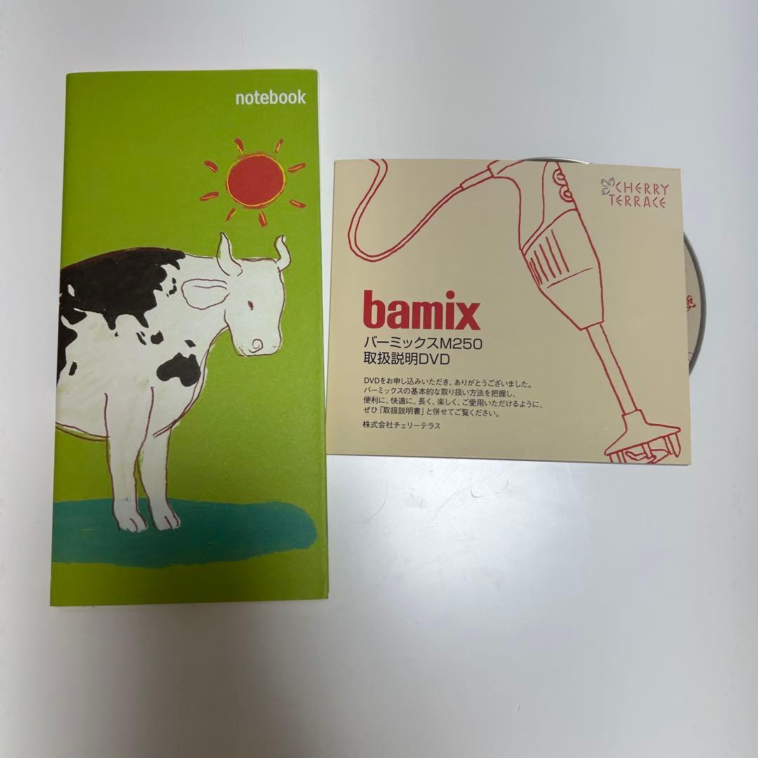 年末大幅セール開催中♪【美品】bamix M250 ハンドブレンダー