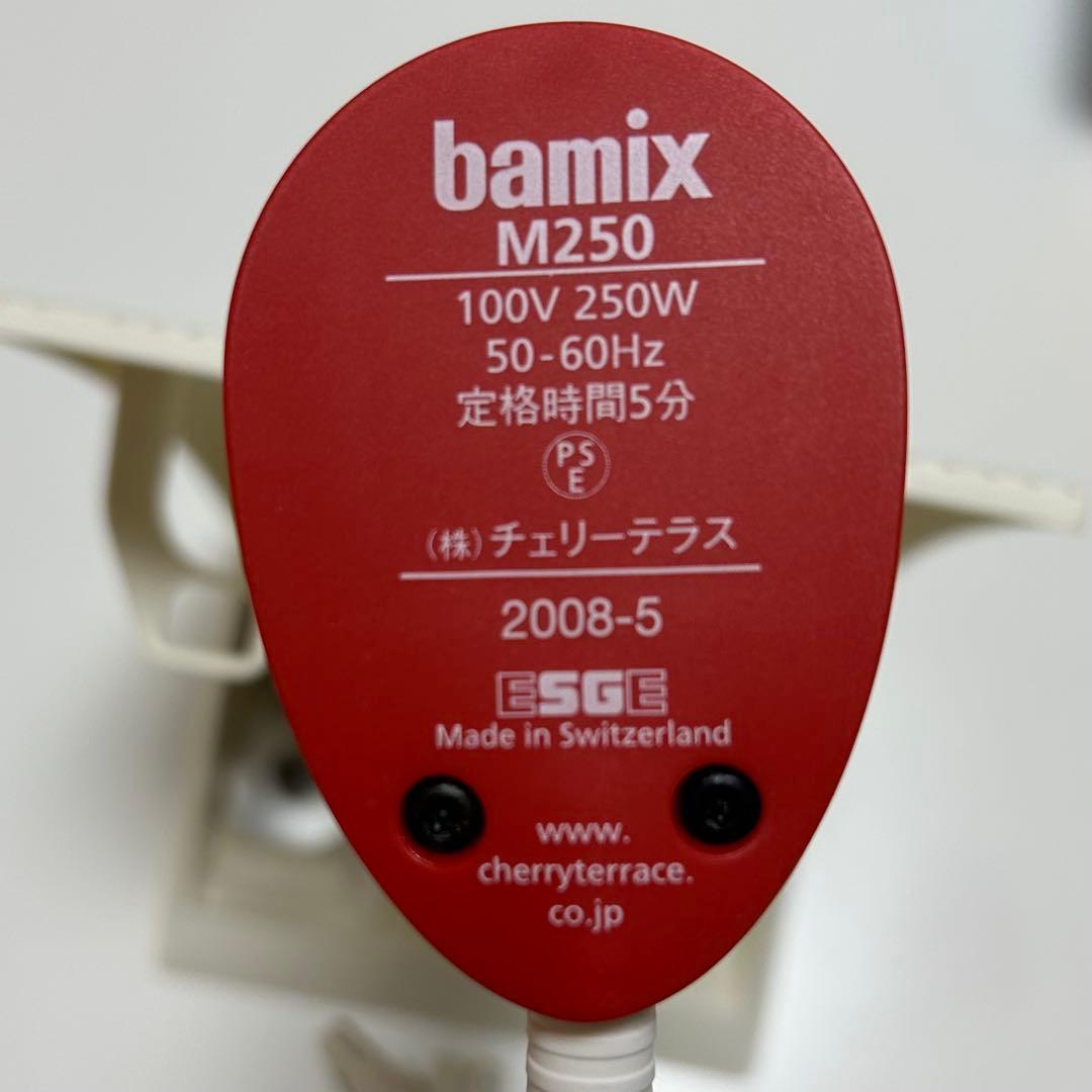 年末大幅セール開催中♪【美品】bamix M250 ハンドブレンダー