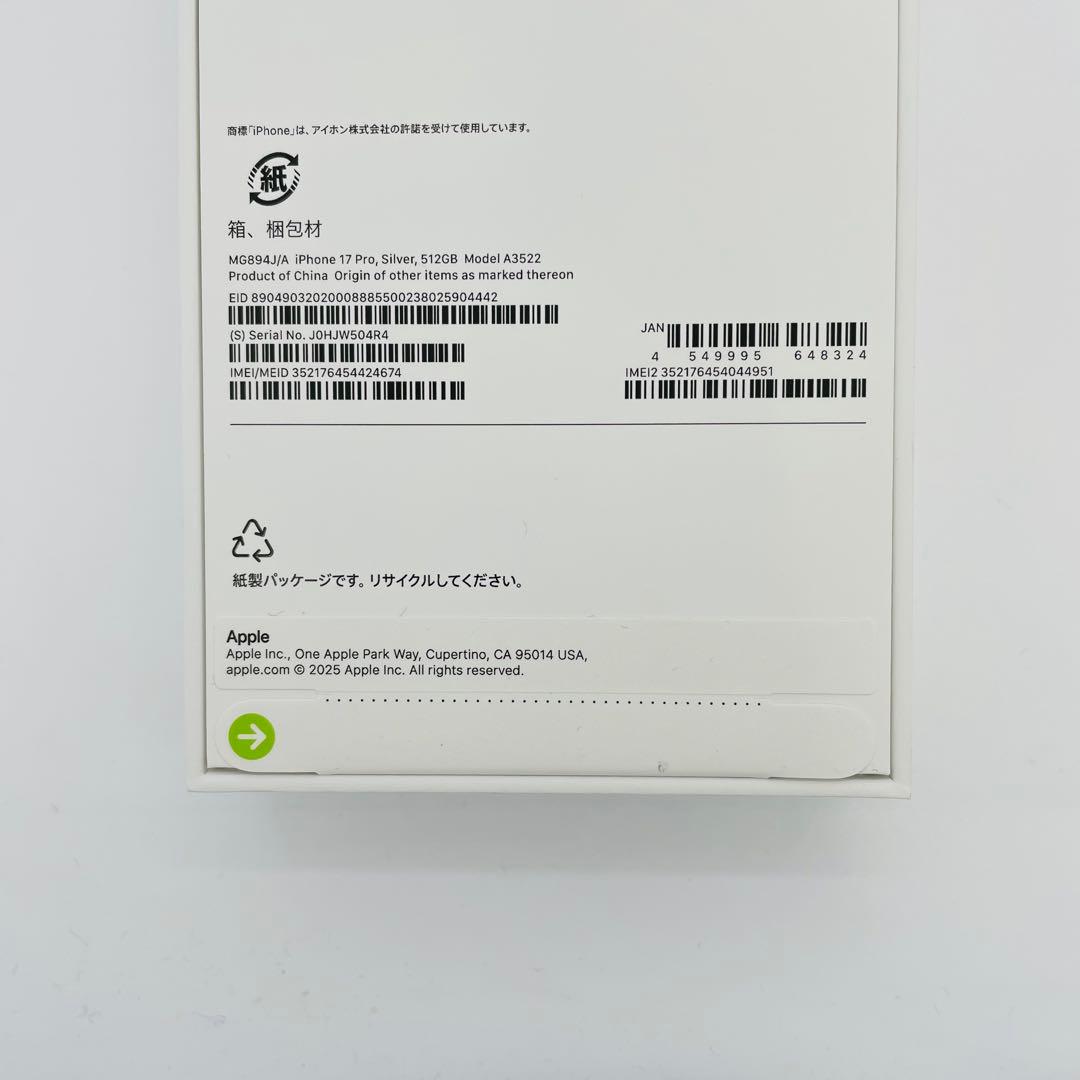 未開封 iPhone 17 Pro 512 GB SIMフリー 本体