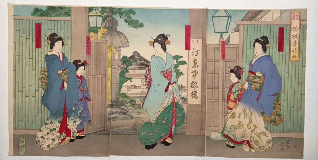 浮世絵版画、東京自慢柳橋藝妓粧三枚綴り、橋本周延画明治23年出版（1890年)