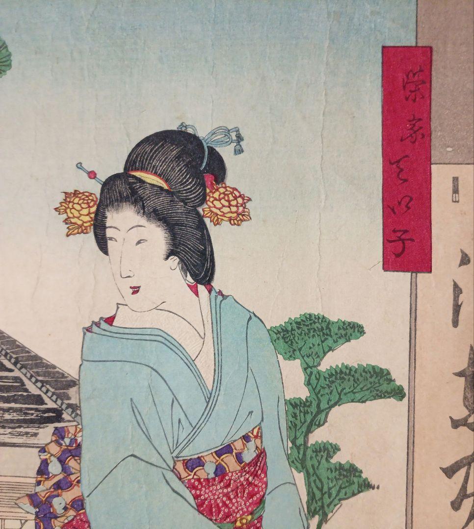 浮世絵版画、東京自慢柳橋藝妓粧三枚綴り、橋本周延画明治23年出版（1890年)