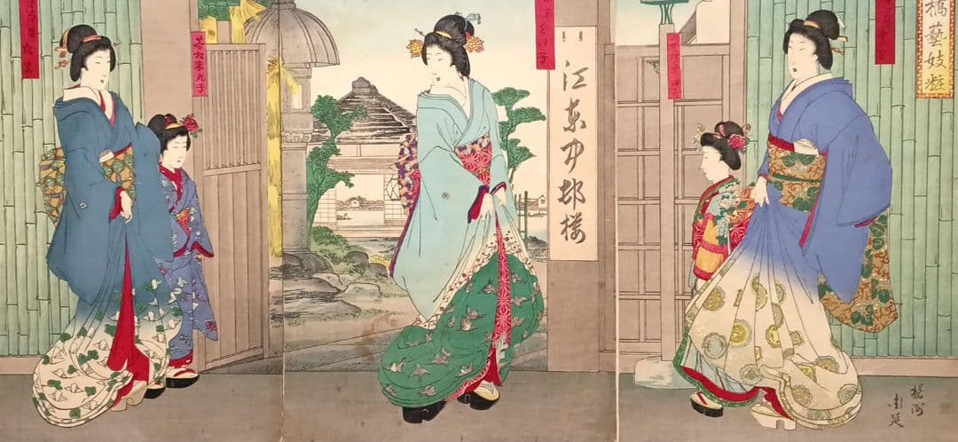浮世絵版画、東京自慢柳橋藝妓粧三枚綴り、橋本周延画明治23年出版（1890年)