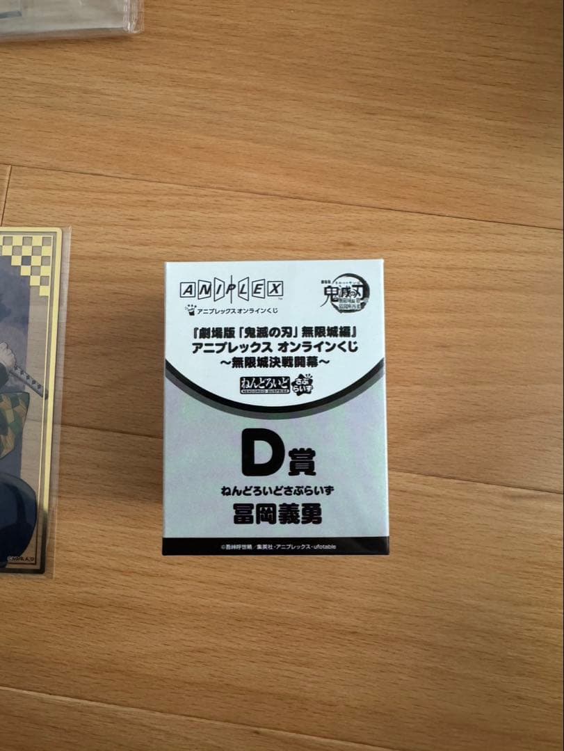 た*ん様 鬼滅の刃　冨岡義勇　4点セット　フィギア、ビッグアクリルスタンド
