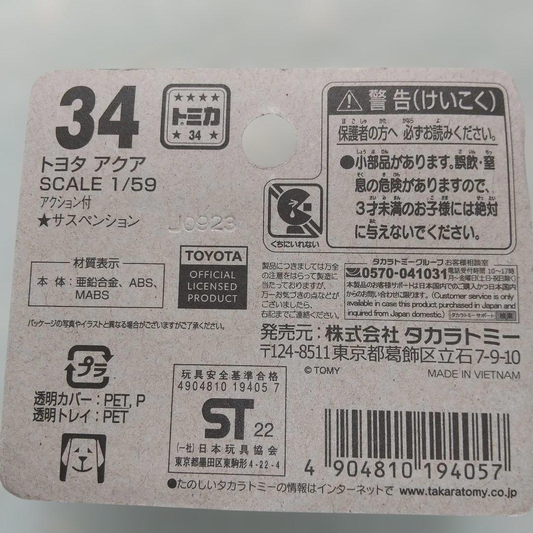 トミカ かっぱ寿司 キレイキレイ カルピスキャンペーン アクア 未開封セット