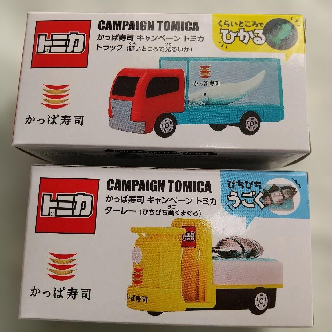 トミカ かっぱ寿司 キレイキレイ カルピスキャンペーン アクア 未開封セット