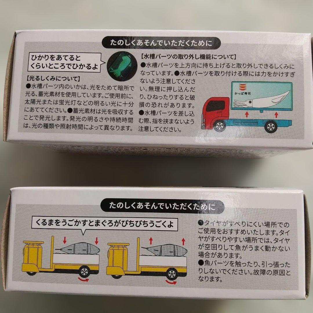 トミカ かっぱ寿司 キレイキレイ カルピスキャンペーン アクア 未開封セット