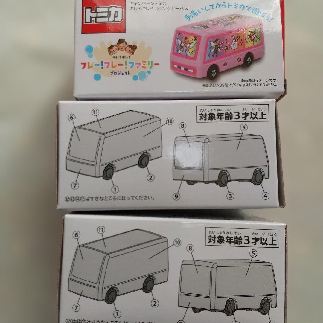トミカ かっぱ寿司 キレイキレイ カルピスキャンペーン アクア 未開封セット