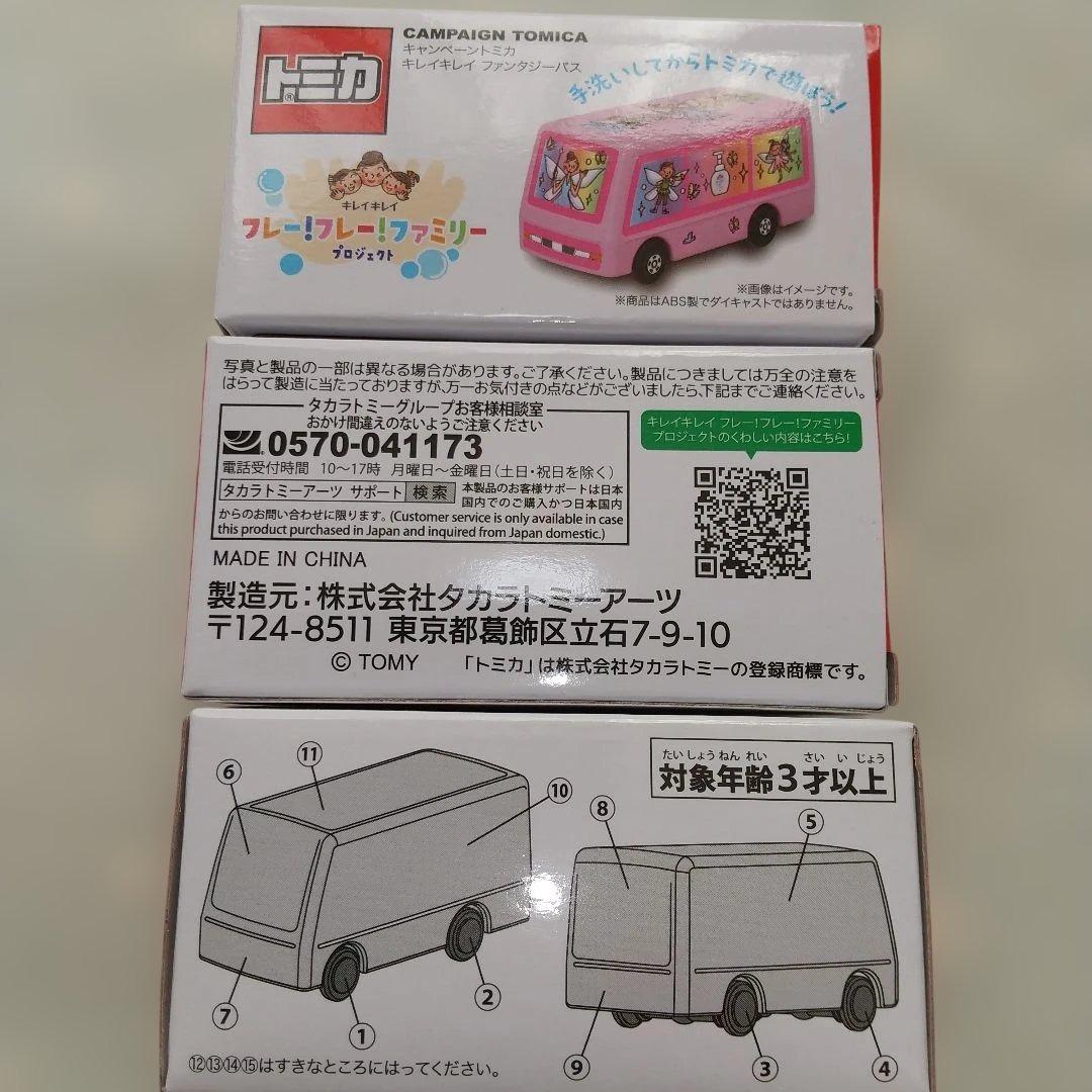 トミカ かっぱ寿司 キレイキレイ カルピスキャンペーン アクア 未開封セット