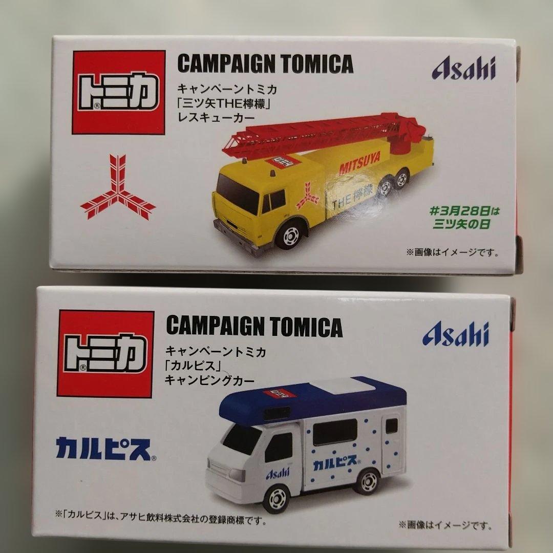 トミカ かっぱ寿司 キレイキレイ カルピスキャンペーン アクア 未開封セット