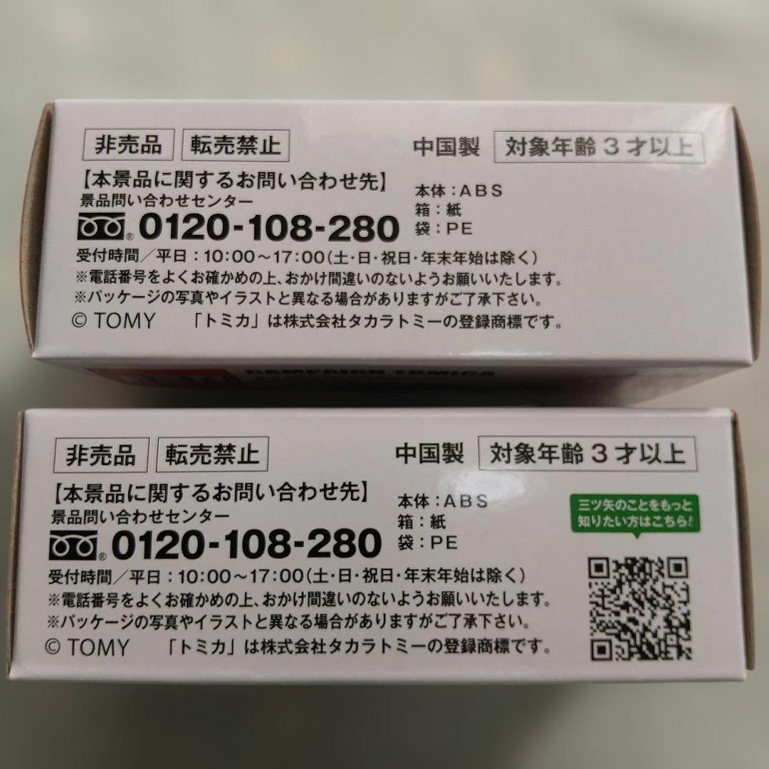 トミカ かっぱ寿司 キレイキレイ カルピスキャンペーン アクア 未開封セット