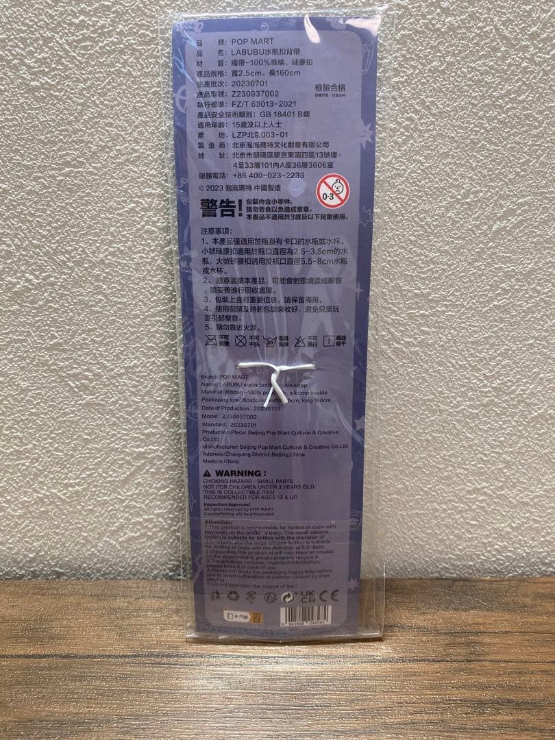 POP MART ラブブ　ボトルストラップ ネックストラップ