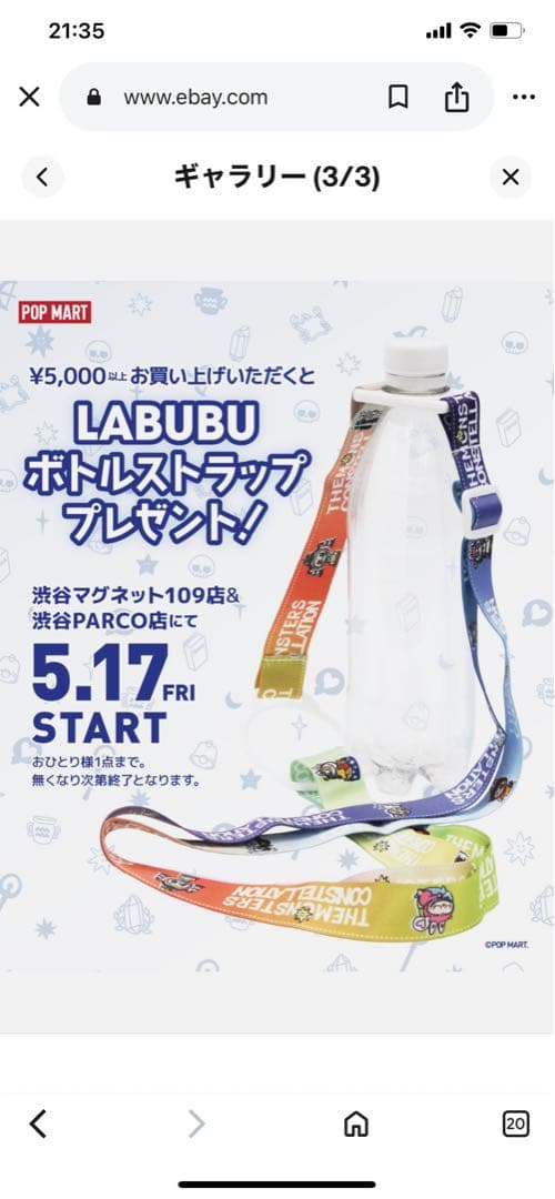 POP MART ラブブ　ボトルストラップ ネックストラップ