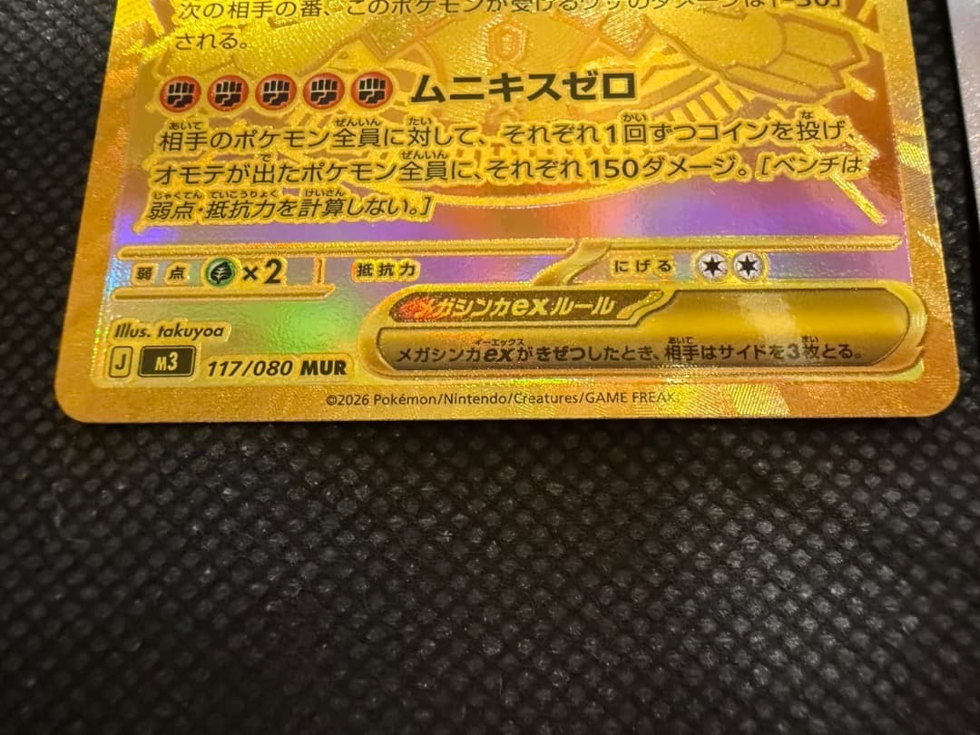 ポケカ メガジガルデex MUR 美品