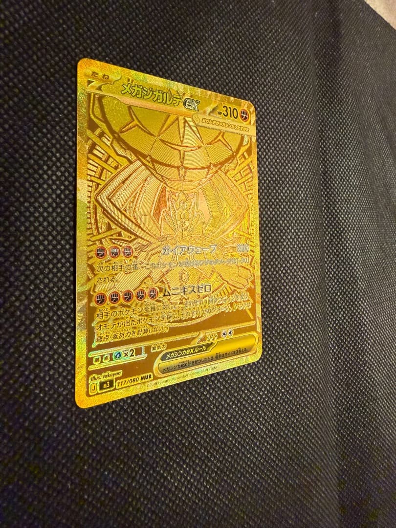 ポケカ メガジガルデex MUR 美品