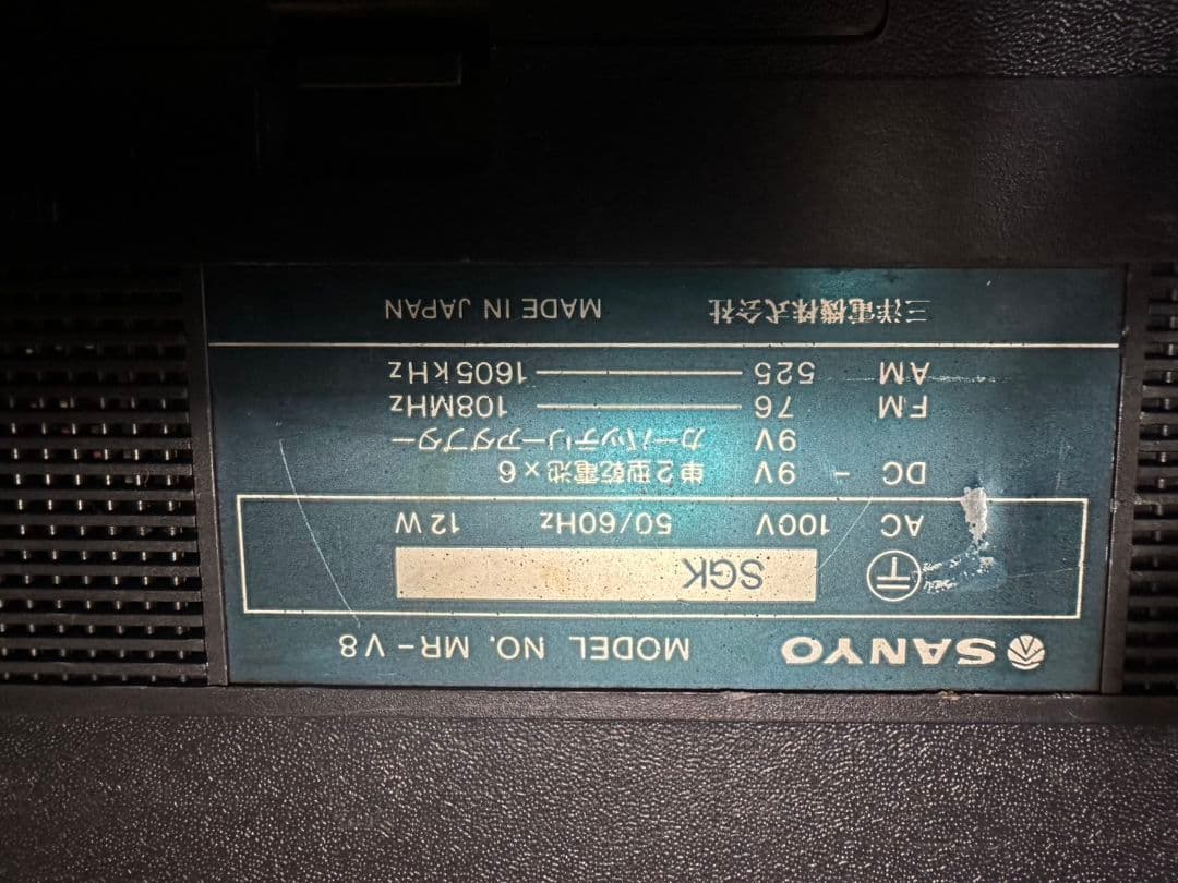 SANYO MR-V8 ネイビー ラジカセ　　ジャンク品