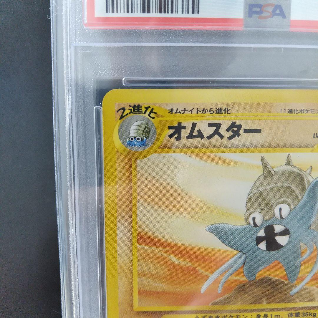 旧裏 PSA10 neo2 オムスター OMASTAR