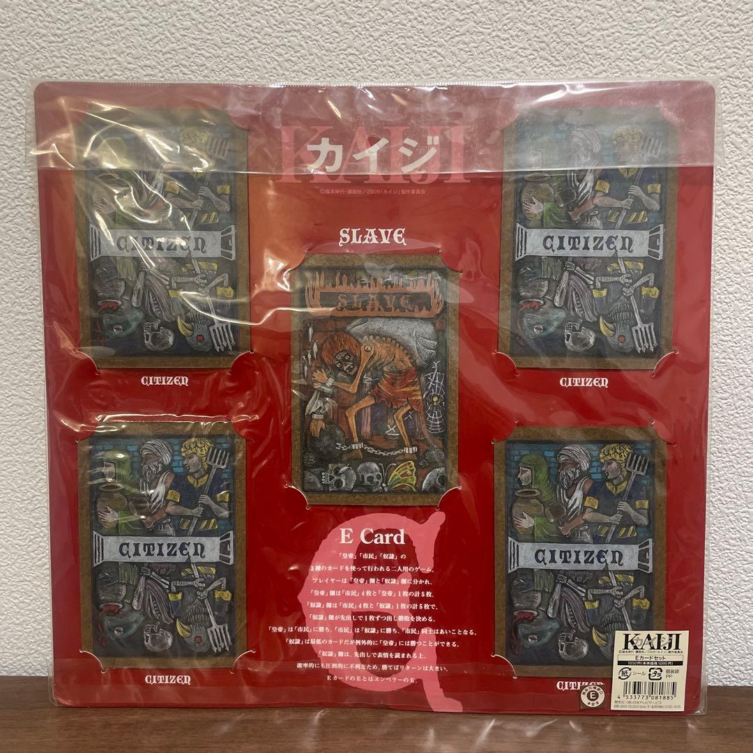 賭博黙示録カイジ　Eカード、限定ジャンケンセット