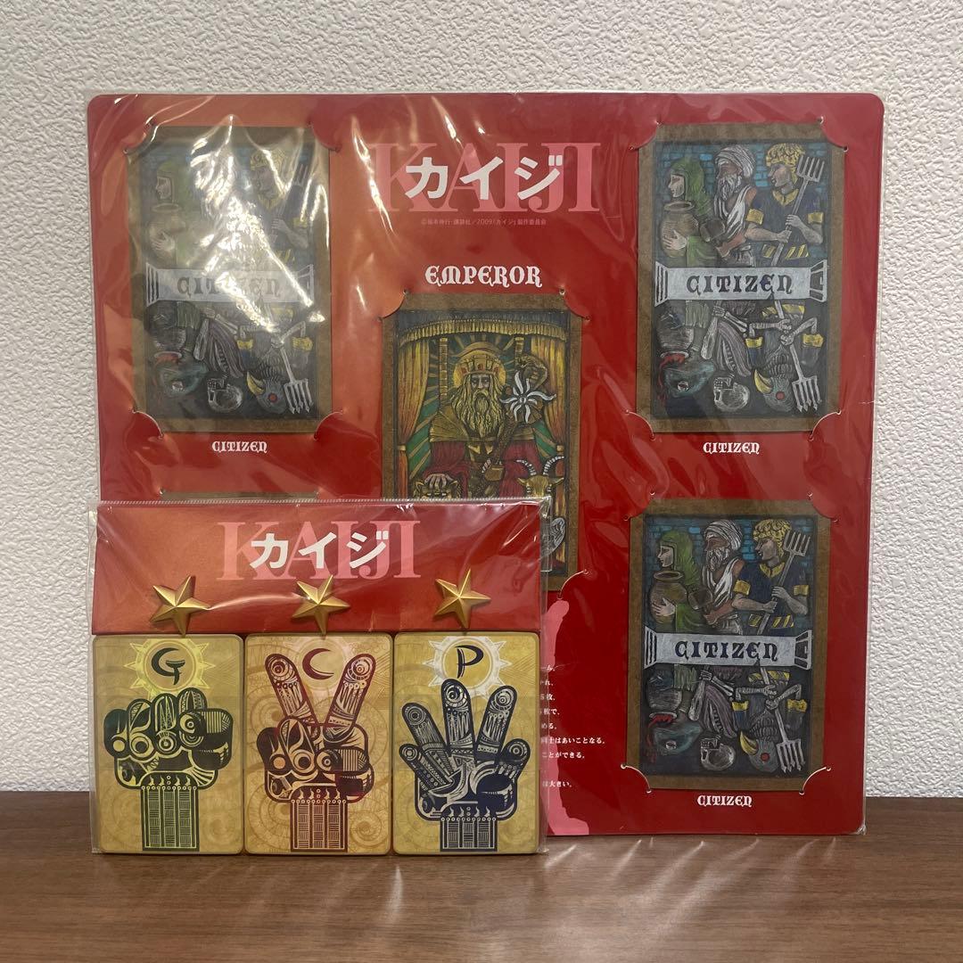 賭博黙示録カイジ　Eカード、限定ジャンケンセット