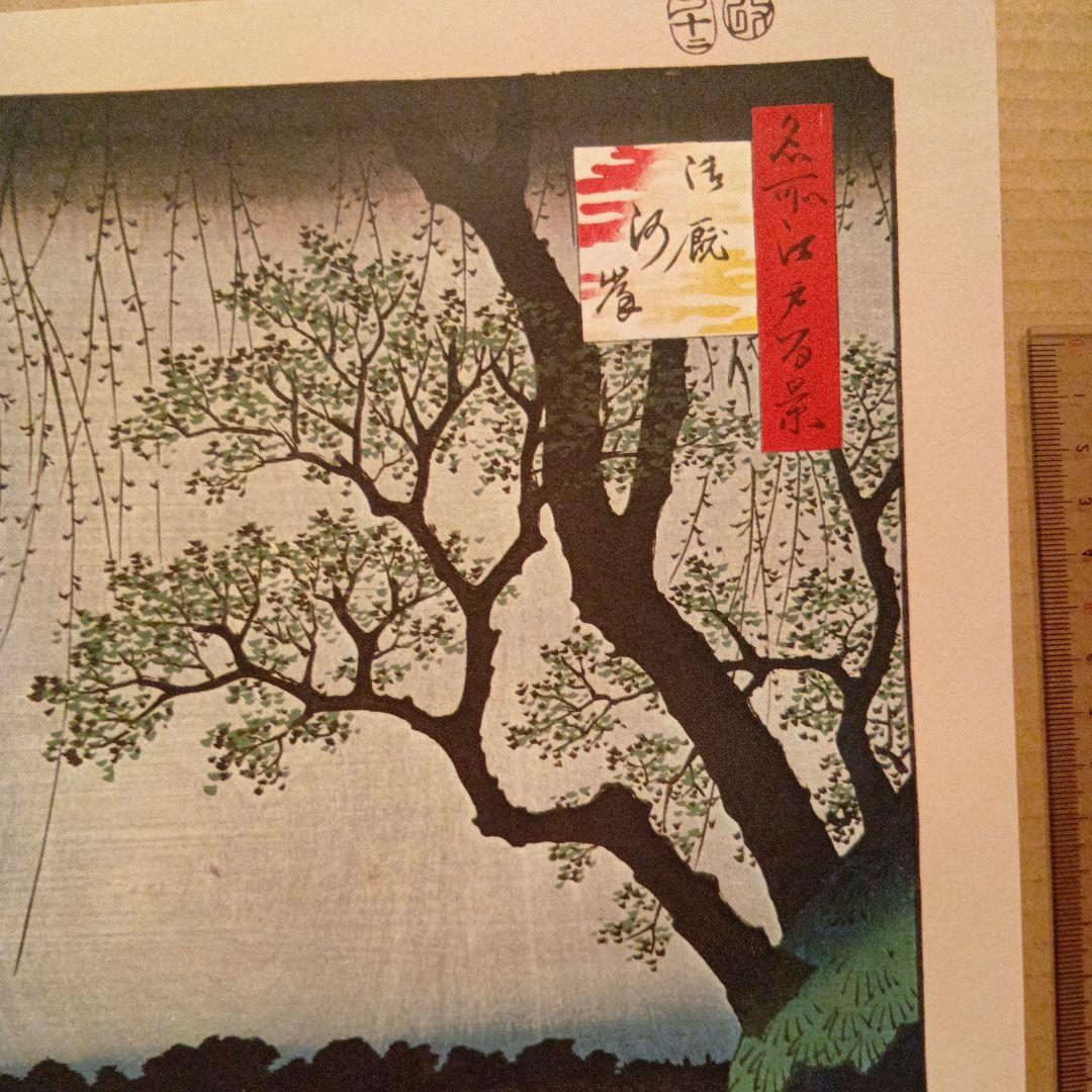 御厩河岸　東京台東区　墨田区　歌川広重　江戸百景 レトロ　浮世絵　印刷物 風景
