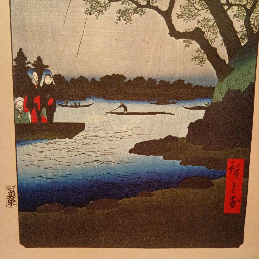 御厩河岸　東京台東区　墨田区　歌川広重　江戸百景 レトロ　浮世絵　印刷物 風景