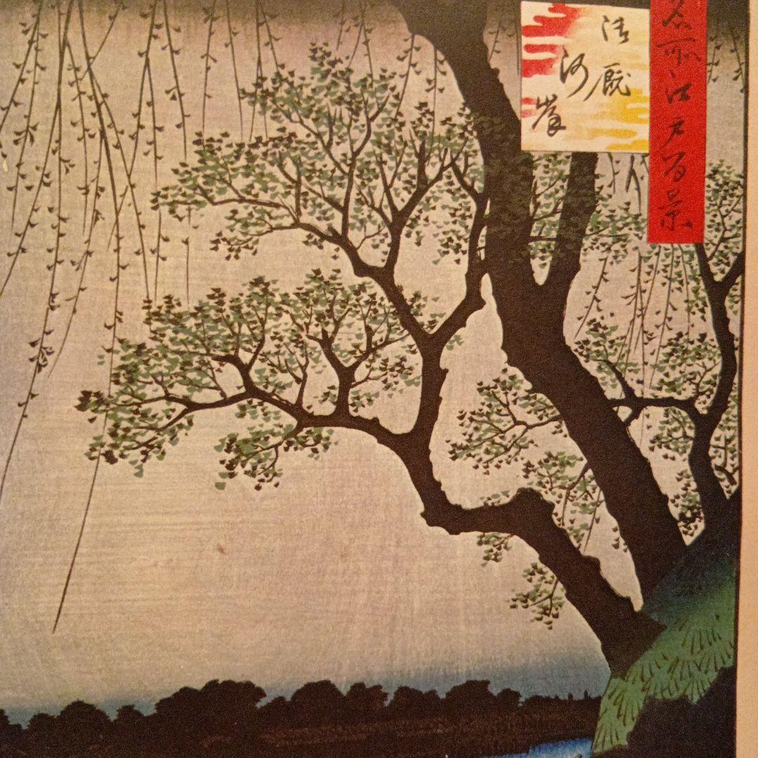 御厩河岸　東京台東区　墨田区　歌川広重　江戸百景 レトロ　浮世絵　印刷物 風景
