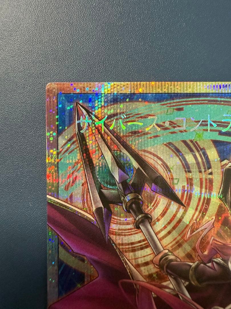 サイバース・コントラクト・ウィッチ PSE :オーバーフレーム 遊戯王