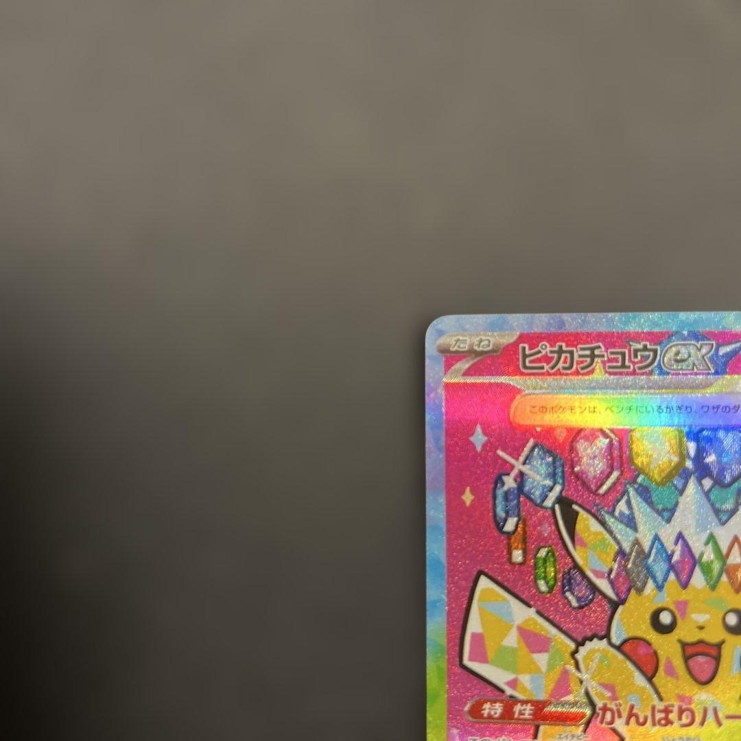 ポケモンカードゲームピカチュウex SAR