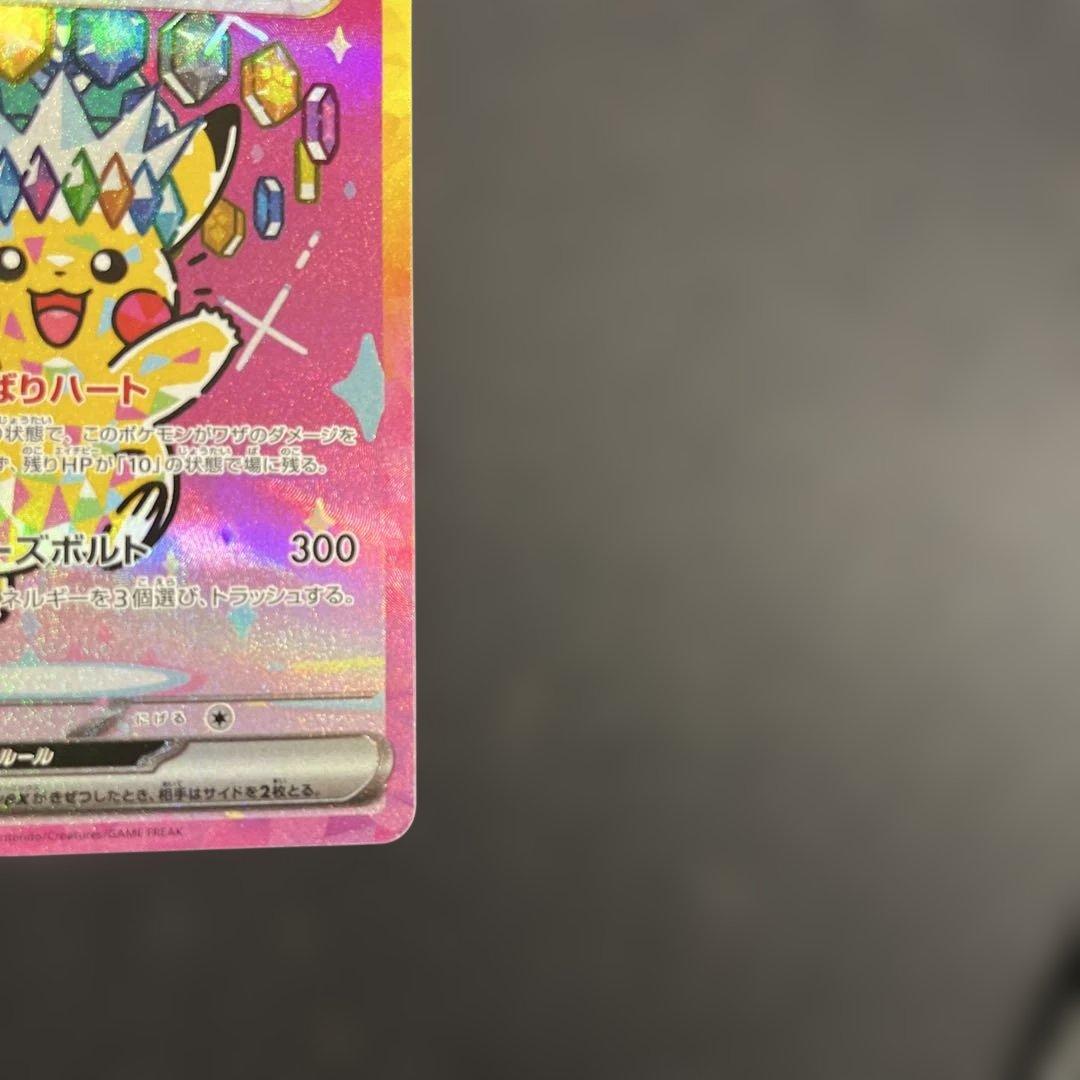 ポケモンカードゲームピカチュウex SAR