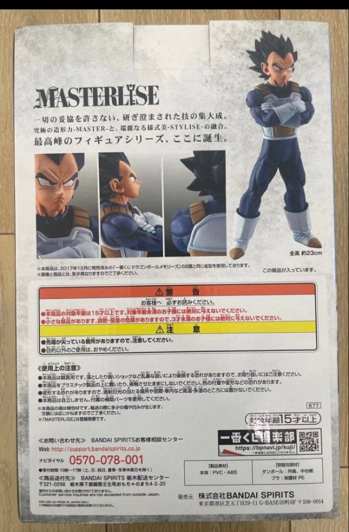 ドラゴンボールSTRONG CHAINS!! C賞　 ベジータ国内正規開封品