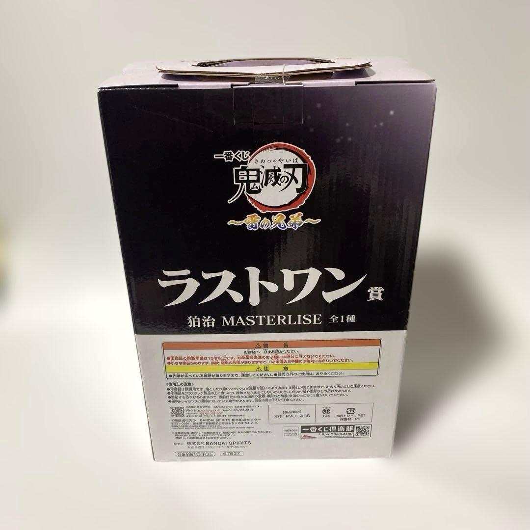 鬼滅の刃 一番くじ ラストワン賞 狛治 MASTERLISE フィギュア 未開封