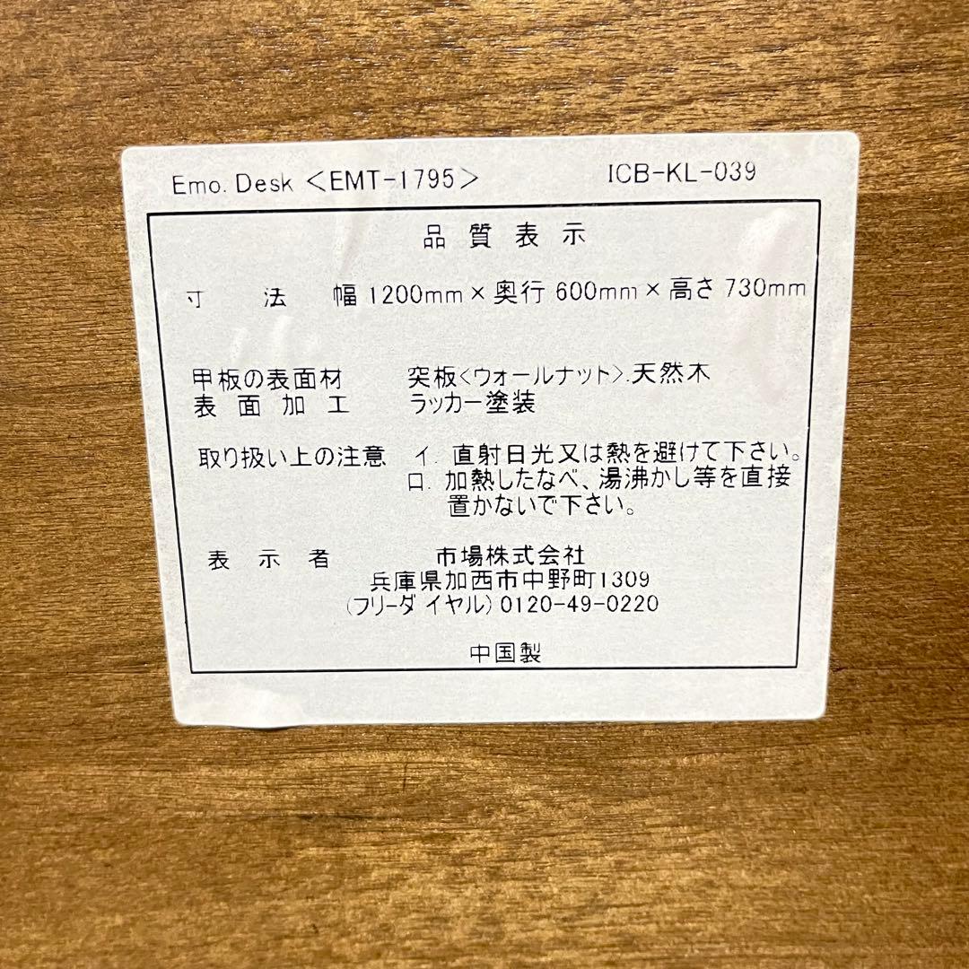 ACTUS アクタス EMO デスク ウォールナット 天然木 北欧 机 120