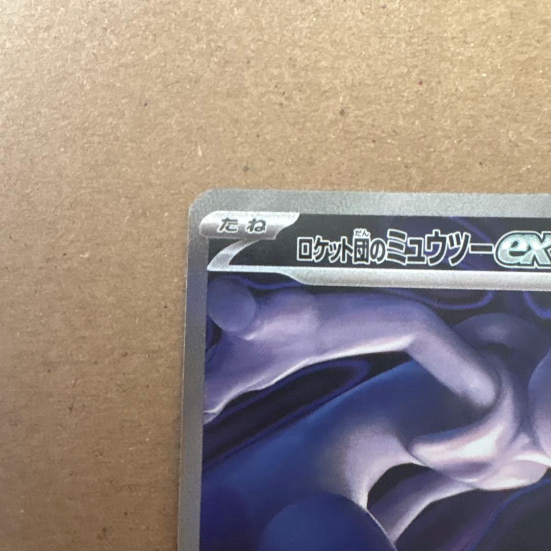 メガドリームロケット団のミュウツー ex SAR