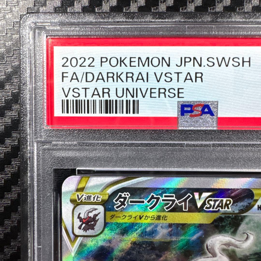 PSA10 ダークライVSTAR SAR S12a VSTARユニバース 228