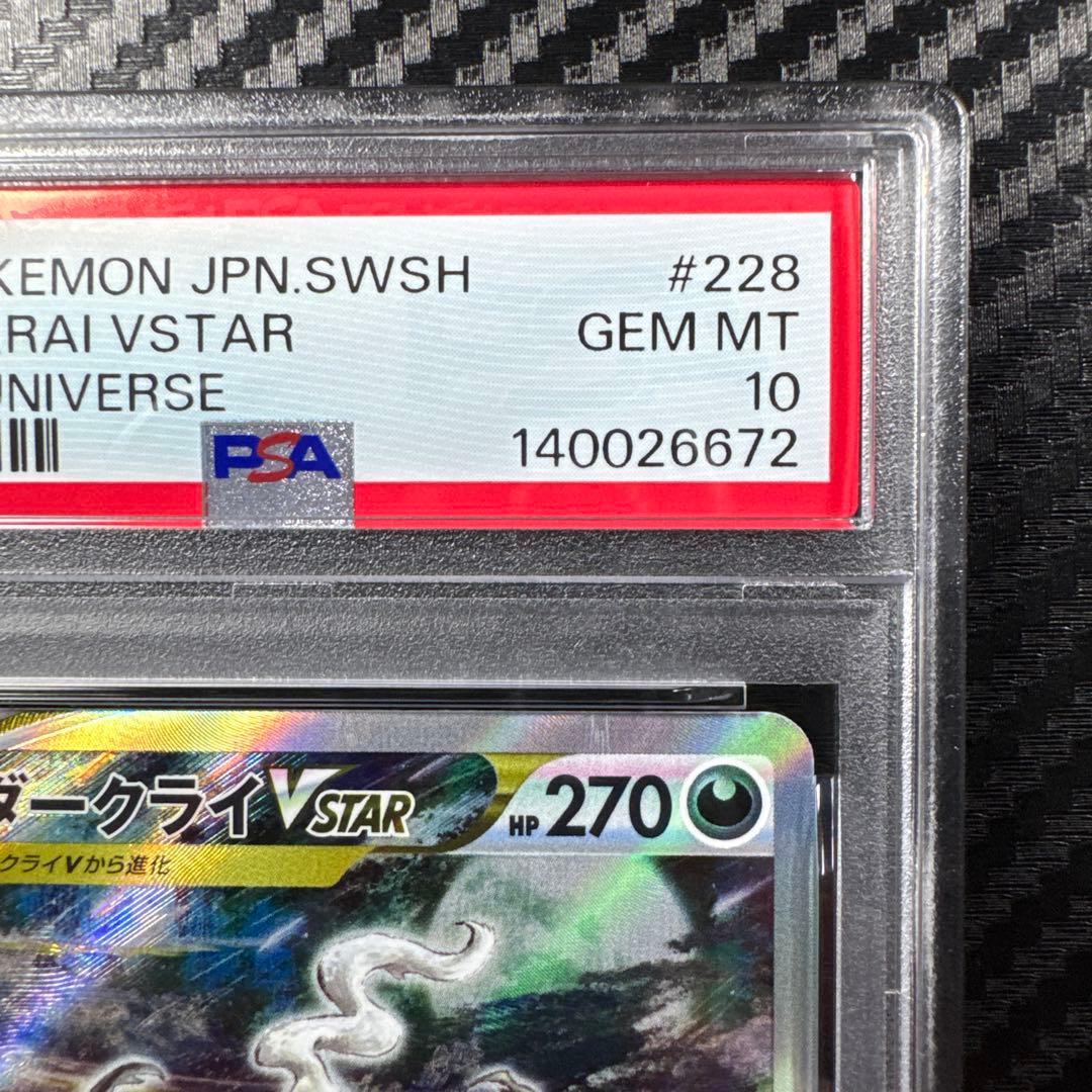 PSA10 ダークライVSTAR SAR S12a VSTARユニバース 228