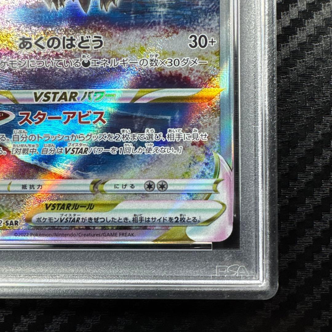 PSA10 ダークライVSTAR SAR S12a VSTARユニバース 228