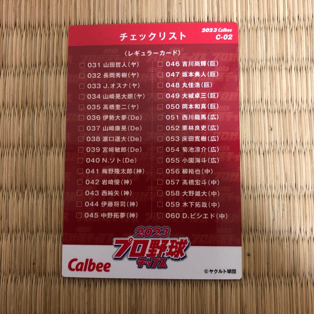 プロ野球チップス　村上宗隆