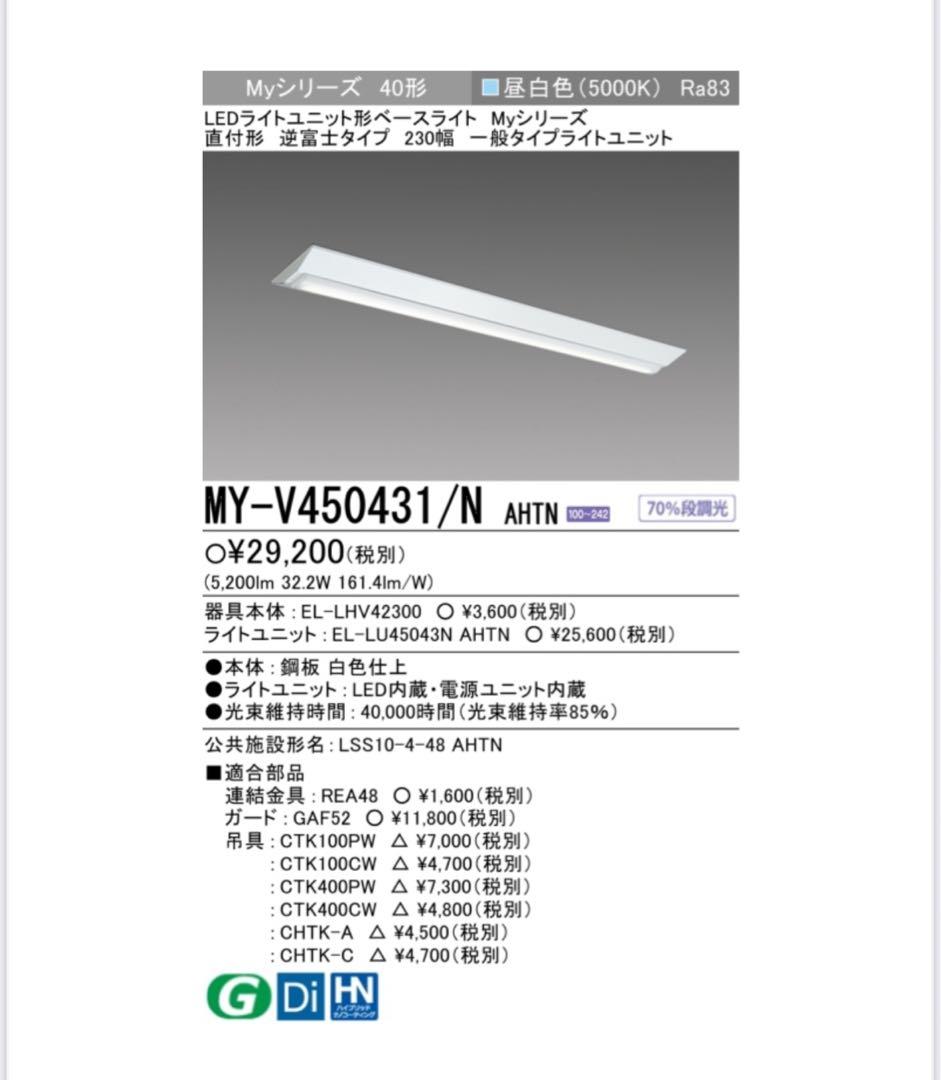 蛍光灯・電球 MY-V450431/N