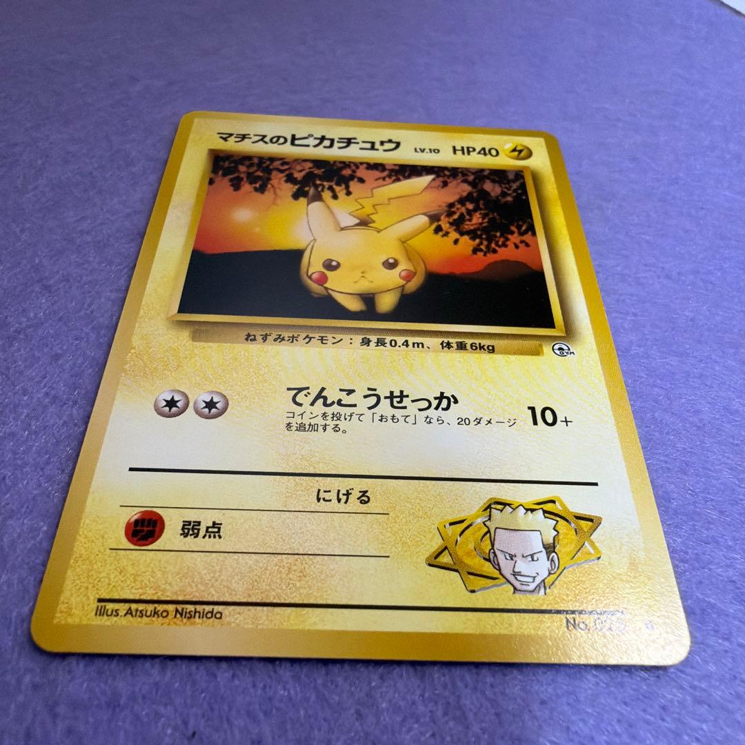 ⭐︎レア美品）ポケモンカード旧裏　マチスのピカチュウ