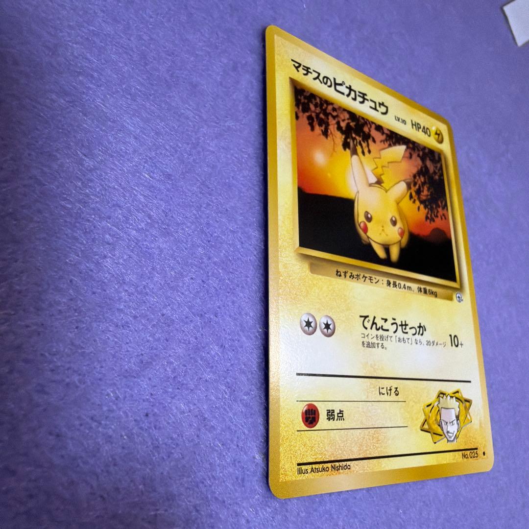 ⭐︎レア美品）ポケモンカード旧裏　マチスのピカチュウ