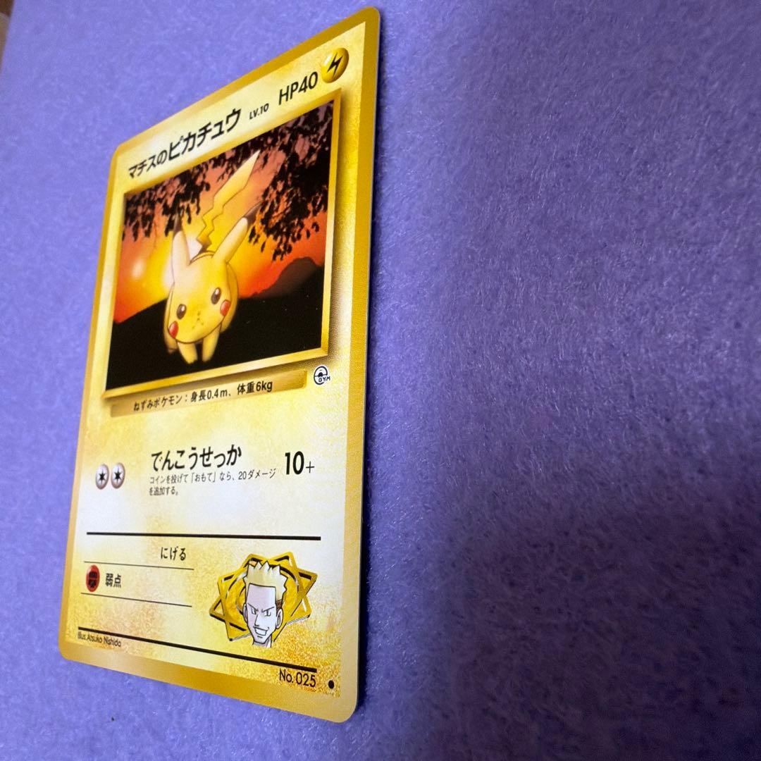 ⭐︎レア美品）ポケモンカード旧裏　マチスのピカチュウ
