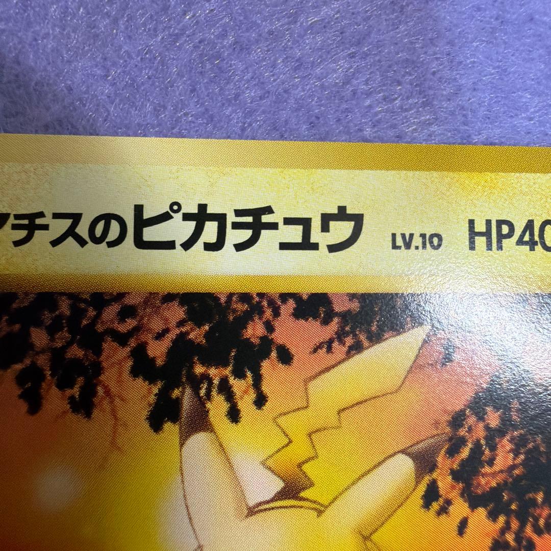 ⭐︎レア美品）ポケモンカード旧裏　マチスのピカチュウ