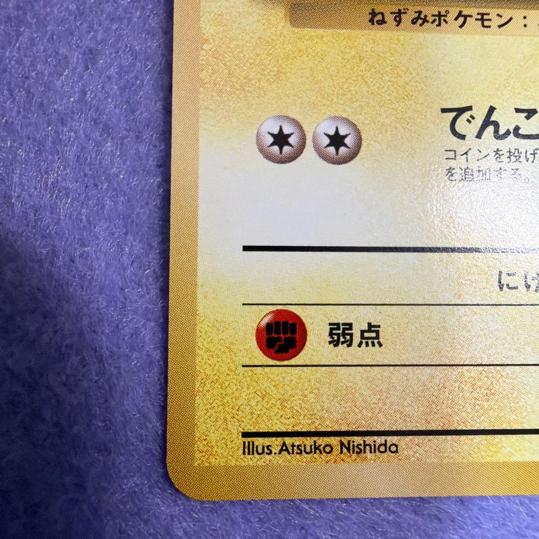 ⭐︎レア美品）ポケモンカード旧裏　マチスのピカチュウ