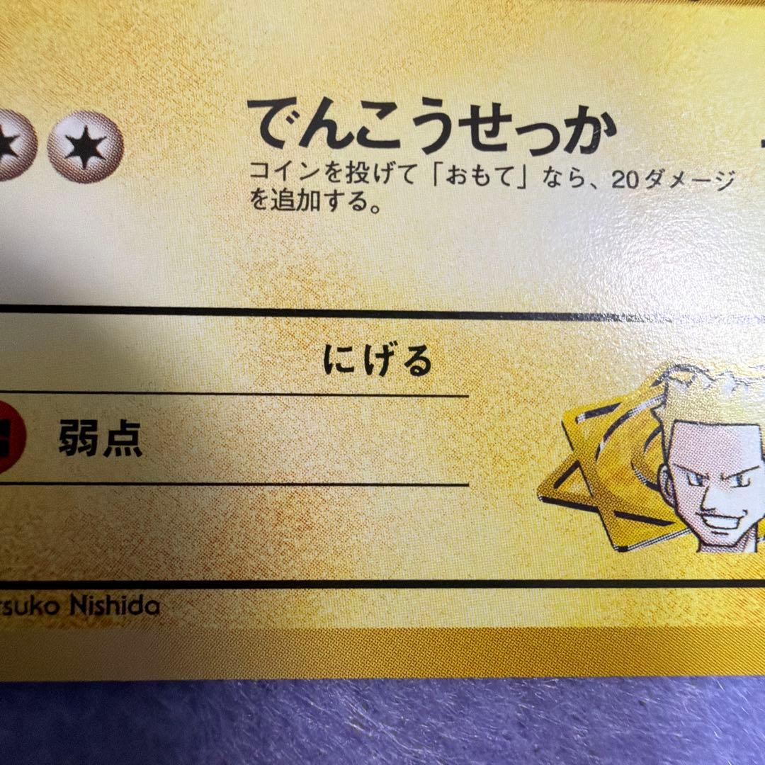 ⭐︎レア美品）ポケモンカード旧裏　マチスのピカチュウ