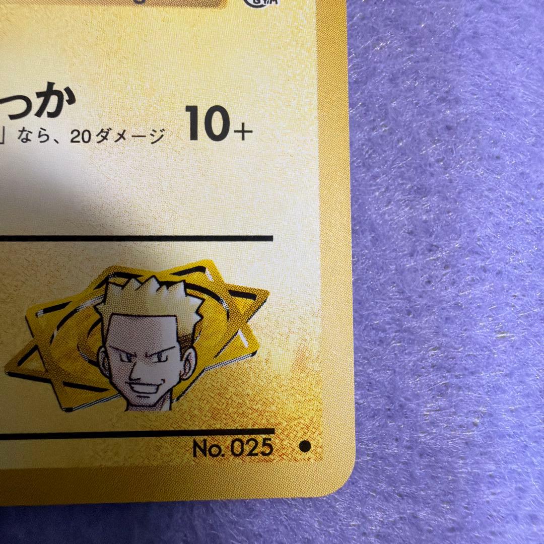 ⭐︎レア美品）ポケモンカード旧裏　マチスのピカチュウ