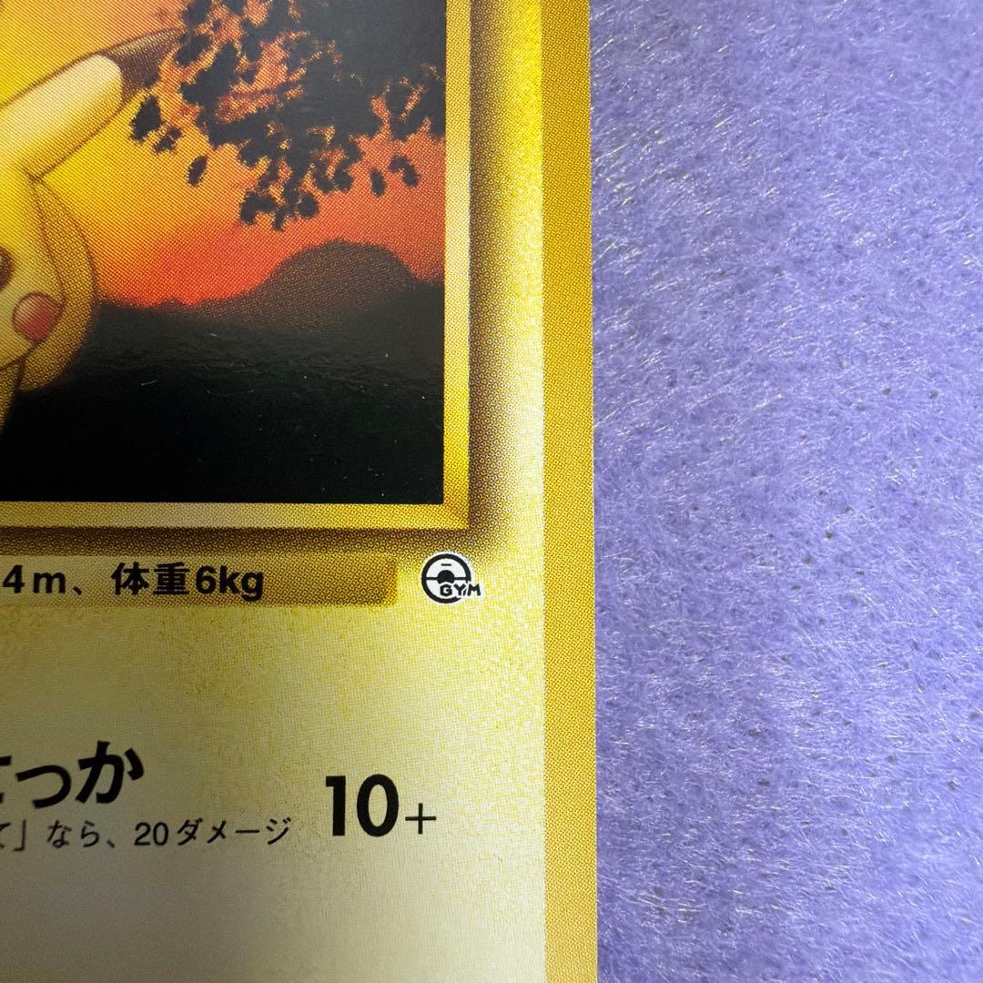 ⭐︎レア美品）ポケモンカード旧裏　マチスのピカチュウ